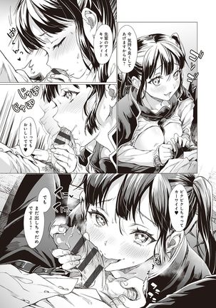 Gotsugo kanojo Page #143