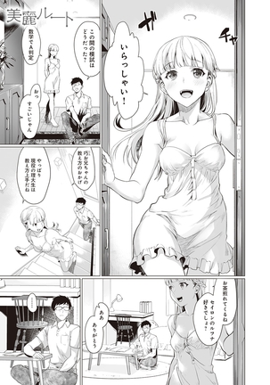 Gotsugo kanojo Page #153