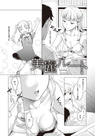 Gotsugo kanojo Page #154
