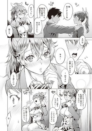 Gotsugo kanojo Page #194
