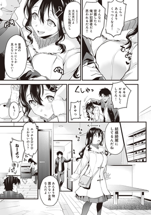 Gotsugo kanojo Page #113