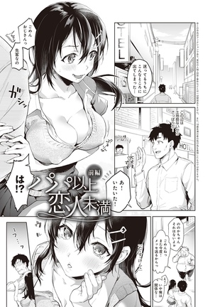 Gotsugo kanojo Page #87