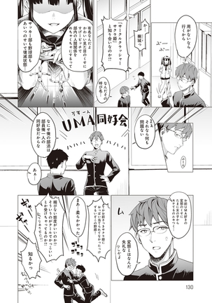 Gotsugo kanojo Page #132