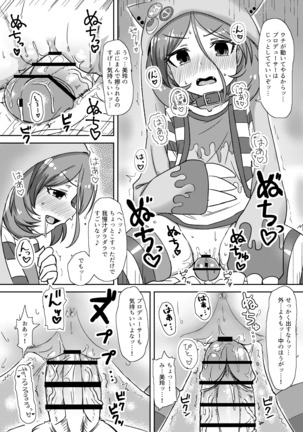 Sewayaki na Mirei-chan ga Shigotoduke no P to "Kamin" Site Ageru Hon Page #6