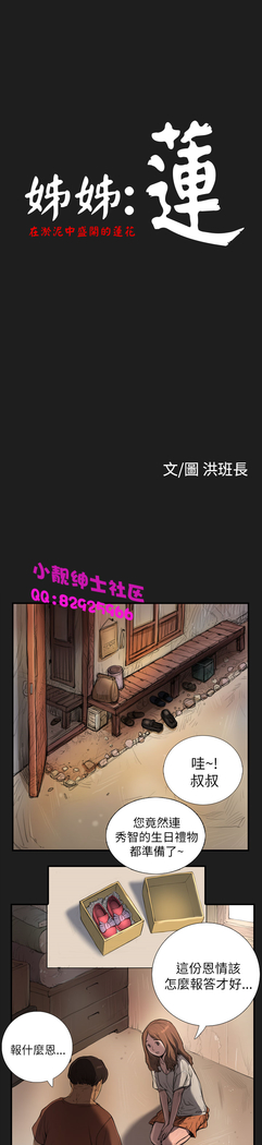 中文韩漫 姊姊 莲 Ch.1-15