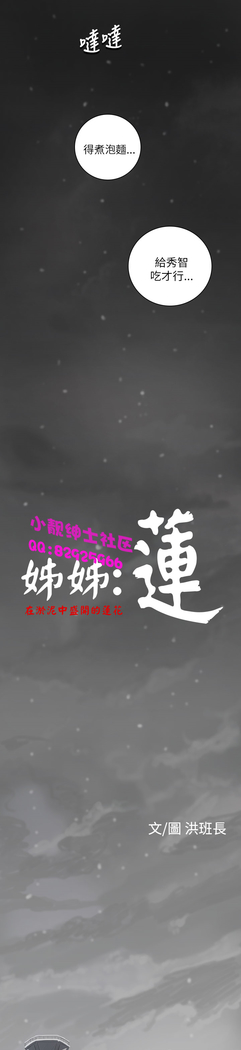 中文韩漫 姊姊 莲 Ch.1-15