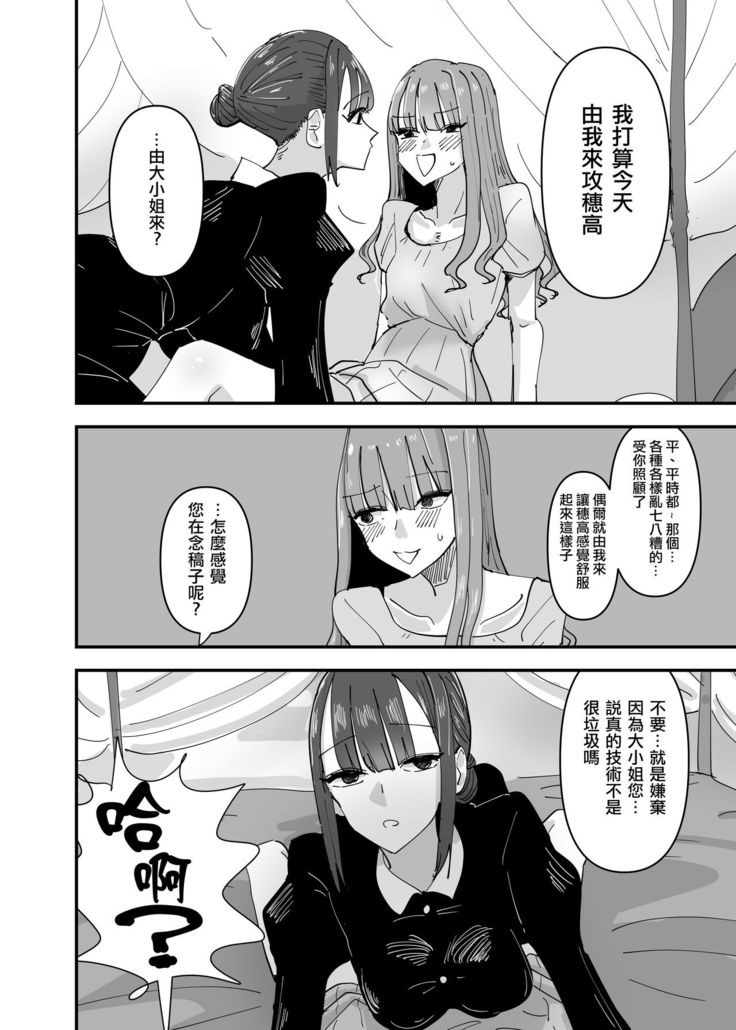 [Aweida] Ijiwaru na Do-S Maid o Wakarasetai Ojou-sama no Hanashi丨壞心眼的抖S女僕想讓大小姐明白 [Chinese] [沒有漢化]
