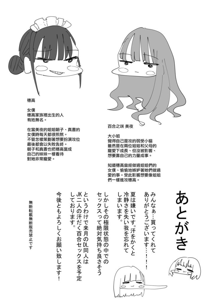 [Aweida] Ijiwaru na Do-S Maid o Wakarasetai Ojou-sama no Hanashi丨壞心眼的抖S女僕想讓大小姐明白 [Chinese] [沒有漢化]
