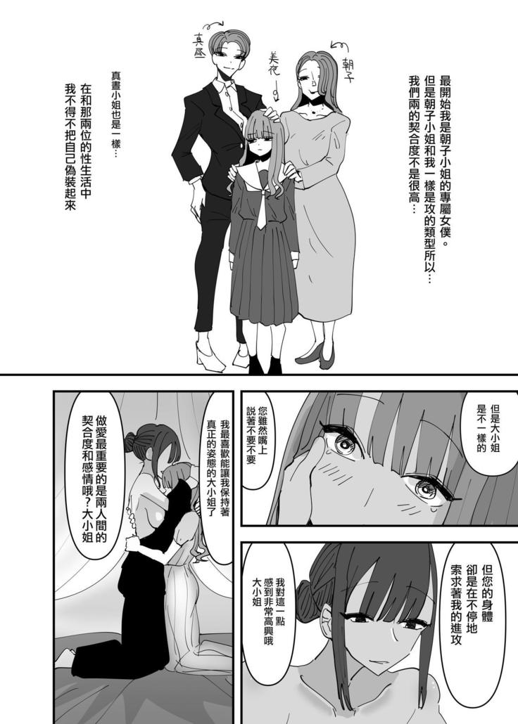 [Aweida] Ijiwaru na Do-S Maid o Wakarasetai Ojou-sama no Hanashi丨壞心眼的抖S女僕想讓大小姐明白 [Chinese] [沒有漢化]