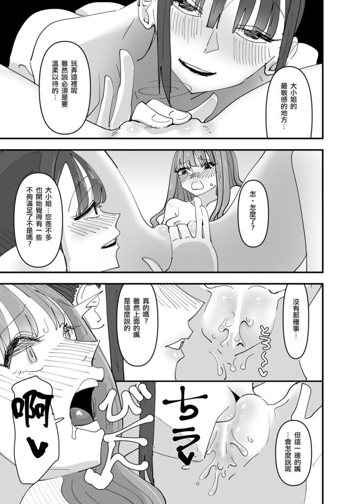 [Aweida] Ijiwaru na Do-S Maid o Wakarasetai Ojou-sama no Hanashi丨壞心眼的抖S女僕想讓大小姐明白 [Chinese] [沒有漢化]