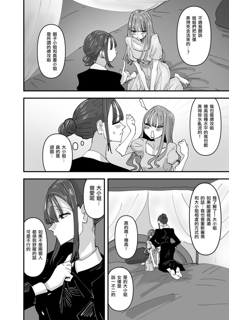 [Aweida] Ijiwaru na Do-S Maid o Wakarasetai Ojou-sama no Hanashi丨壞心眼的抖S女僕想讓大小姐明白 [Chinese] [沒有漢化]