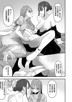 [Aweida] Ijiwaru na Do-S Maid o Wakarasetai Ojou-sama no Hanashi丨壞心眼的抖S女僕想讓大小姐明白 [Chinese] [沒有漢化] Page #18
