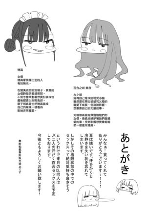 [Aweida] Ijiwaru na Do-S Maid o Wakarasetai Ojou-sama no Hanashi丨壞心眼的抖S女僕想讓大小姐明白 [Chinese] [沒有漢化] Page #36