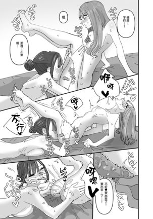 [Aweida] Ijiwaru na Do-S Maid o Wakarasetai Ojou-sama no Hanashi丨壞心眼的抖S女僕想讓大小姐明白 [Chinese] [沒有漢化] Page #32