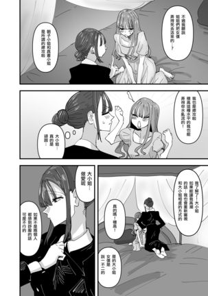 [Aweida] Ijiwaru na Do-S Maid o Wakarasetai Ojou-sama no Hanashi丨壞心眼的抖S女僕想讓大小姐明白 [Chinese] [沒有漢化] Page #13