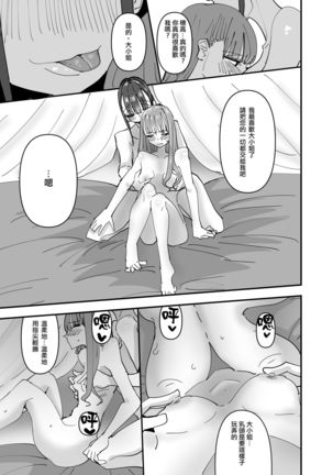 [Aweida] Ijiwaru na Do-S Maid o Wakarasetai Ojou-sama no Hanashi丨壞心眼的抖S女僕想讓大小姐明白 [Chinese] [沒有漢化] Page #20