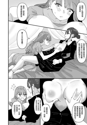 [Aweida] Ijiwaru na Do-S Maid o Wakarasetai Ojou-sama no Hanashi丨壞心眼的抖S女僕想讓大小姐明白 [Chinese] [沒有漢化] Page #15