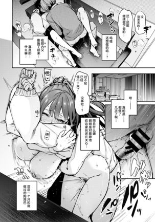 Bitch Slump Azato-san | 陷落碧池安里小姐 - Page 14