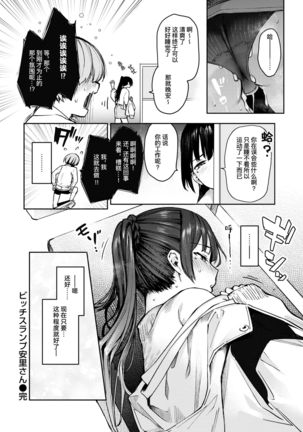 Bitch Slump Azato-san | 陷落碧池安里小姐 - Page 18