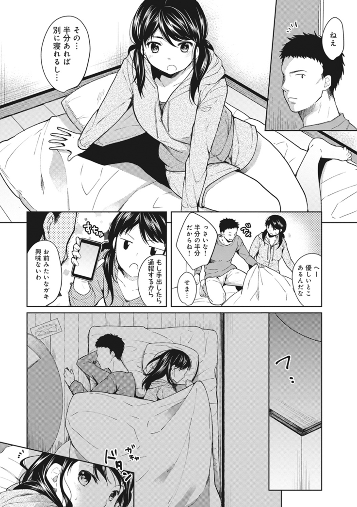 1LDK+JK Ikinari Doukyo? Micchaku!? Hatsu Ecchi!!? Ch. 1-8