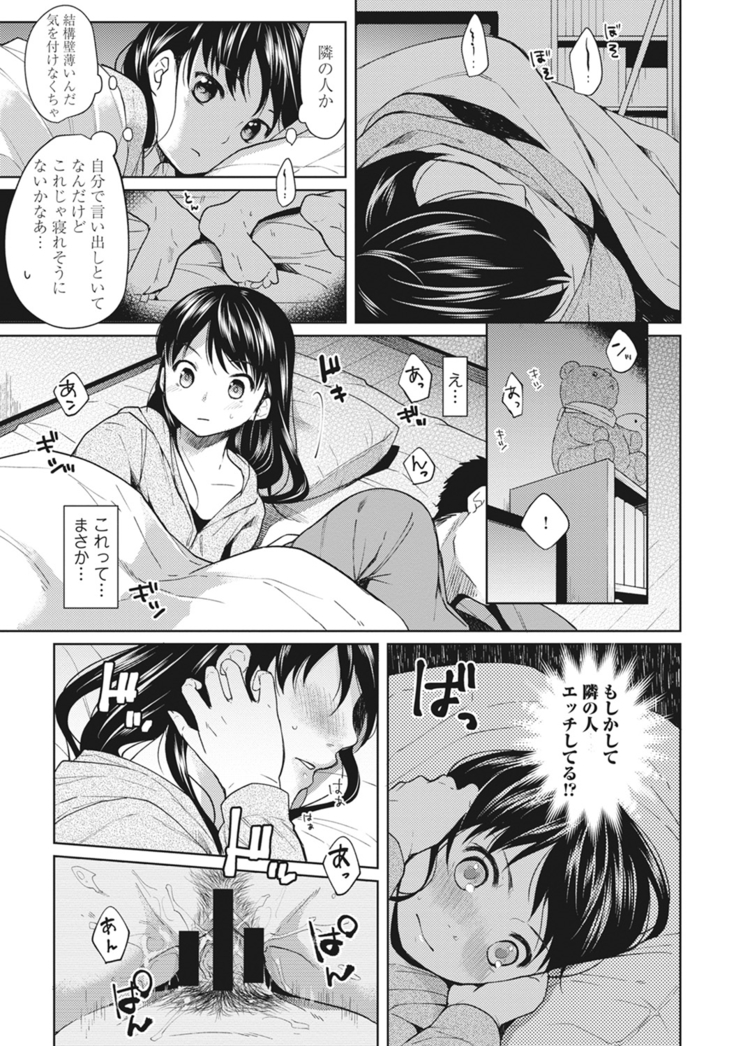 1LDK+JK Ikinari Doukyo? Micchaku!? Hatsu Ecchi!!? Ch. 1-8