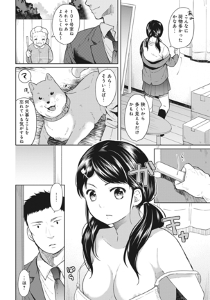 1LDK+JK Ikinari Doukyo? Micchaku!? Hatsu Ecchi!!? Ch. 1-8 Page #3