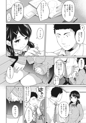 1LDK+JK Ikinari Doukyo? Micchaku!? Hatsu Ecchi!!? Ch. 1-8 Page #109