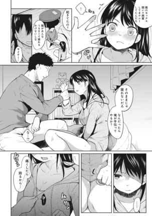 1LDK+JK Ikinari Doukyo? Micchaku!? Hatsu Ecchi!!? Ch. 1-8 Page #15