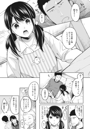 1LDK+JK Ikinari Doukyo? Micchaku!? Hatsu Ecchi!!? Ch. 1-8 Page #177