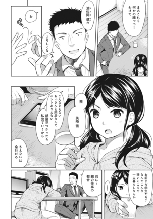 1LDK+JK Ikinari Doukyo? Micchaku!? Hatsu Ecchi!!? Ch. 1-8 Page #5