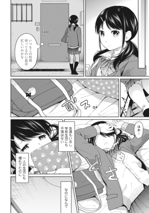 1LDK+JK Ikinari Doukyo? Micchaku!? Hatsu Ecchi!!? Ch. 1-8 Page #105