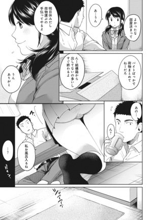 1LDK+JK Ikinari Doukyo? Micchaku!? Hatsu Ecchi!!? Ch. 1-8 Page #81