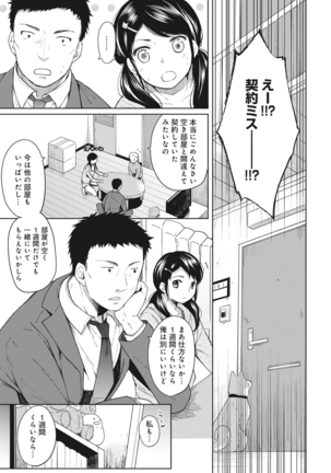 1LDK+JK Ikinari Doukyo? Micchaku!? Hatsu Ecchi!!? Ch. 1-8