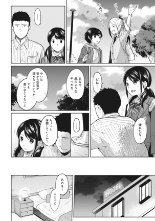 1LDK+JK Ikinari Doukyo? Micchaku!? Hatsu Ecchi!!? Ch. 1-8 Page #186