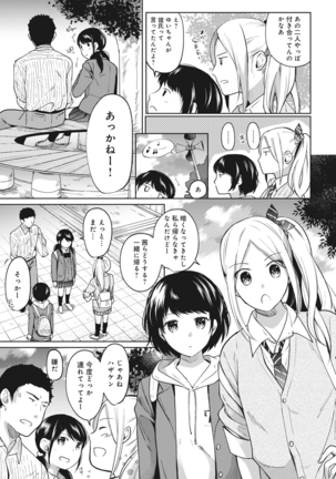 1LDK+JK Ikinari Doukyo? Micchaku!? Hatsu Ecchi!!? Ch. 1-8 Page #185