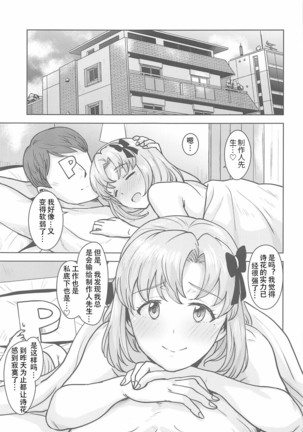 Watashi no Producer-san | 我的制作人先生 Page #45