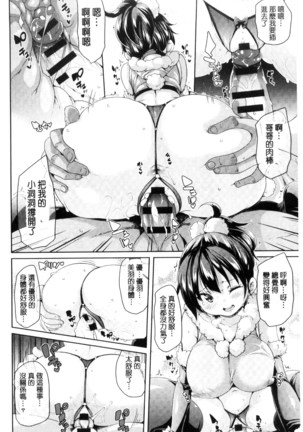 Fuwatoro Jusei Chuudoku! | 溫熱濕黏♥受精中毒症候群！ Page #180