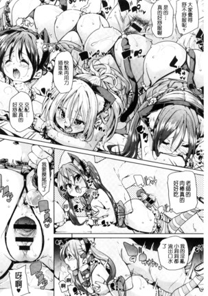 Fuwatoro Jusei Chuudoku! | 溫熱濕黏♥受精中毒症候群！ - Page 36