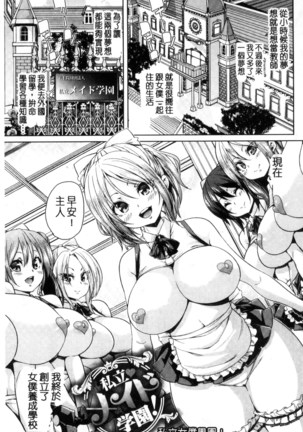 Fuwatoro Jusei Chuudoku! | 溫熱濕黏♥受精中毒症候群！ Page #67