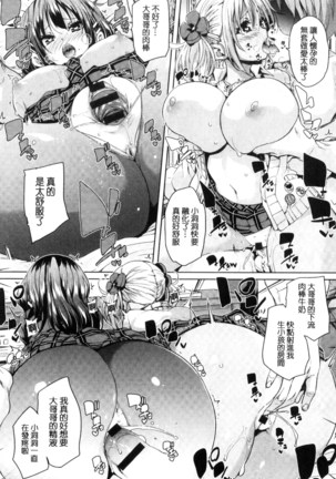 Fuwatoro Jusei Chuudoku! | 溫熱濕黏♥受精中毒症候群！ Page #162