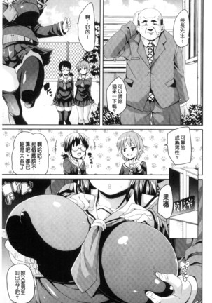 Fuwatoro Jusei Chuudoku! | 溫熱濕黏♥受精中毒症候群！ - Page 213