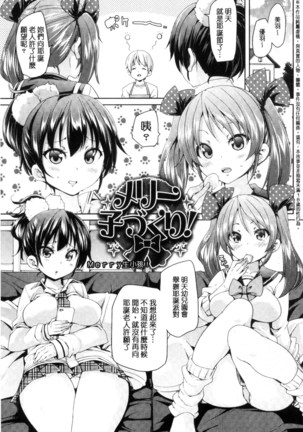 Fuwatoro Jusei Chuudoku! | 溫熱濕黏♥受精中毒症候群！ Page #165