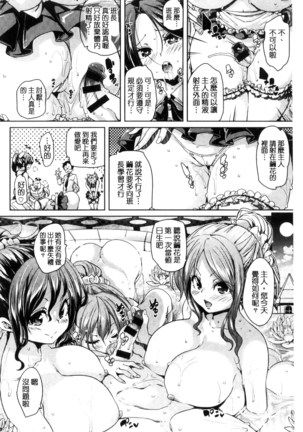 Fuwatoro Jusei Chuudoku! | 溫熱濕黏♥受精中毒症候群！ - Page 76