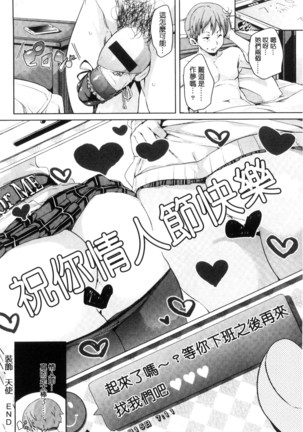 Fuwatoro Jusei Chuudoku! | 溫熱濕黏♥受精中毒症候群！ Page #164