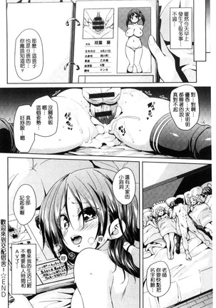 Fuwatoro Jusei Chuudoku! | 溫熱濕黏♥受精中毒症候群！ Page #116