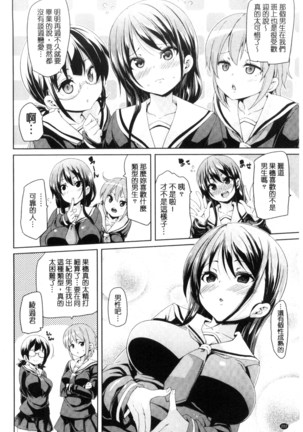 Fuwatoro Jusei Chuudoku! | 溫熱濕黏♥受精中毒症候群！ - Page 212