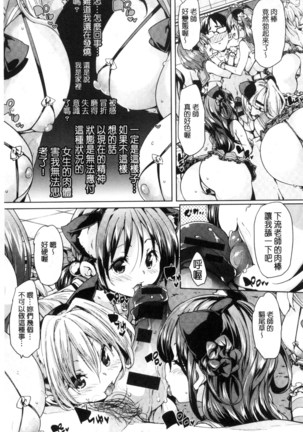 Fuwatoro Jusei Chuudoku! | 溫熱濕黏♥受精中毒症候群！ Page #25