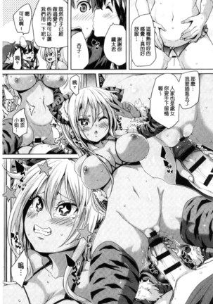 Fuwatoro Jusei Chuudoku! | 溫熱濕黏♥受精中毒症候群！ Page #131