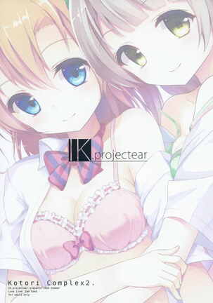 Kotori Complex2 Page #17