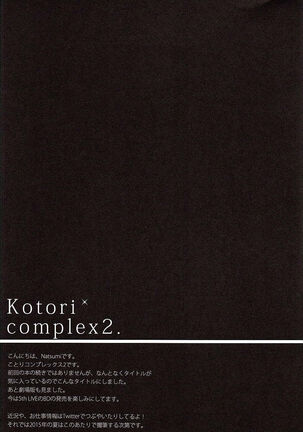 Kotori Complex2 Page #15
